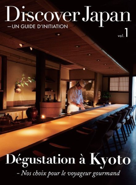 Discover Japan - UN GUIDE D’INITIATION Vol.1 (発売日2015年06月23日) 表紙