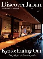 Discover Japan - AN INSIDER’S GUIDE Vol.1 表紙