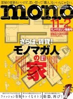 モノマガジン(mono magazine) 11/2号 表紙