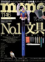 モノマガジン(mono magazine) 11/16号 表紙