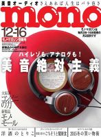 モノマガジン(mono magazine) 12/16号 表紙