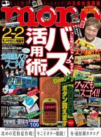 モノマガジン(mono magazine) 2/2号 (発売日2016年01月16日) 表紙