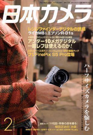 日本カメラ 2007年 2月号 (発売日2007年01月20日) 表紙