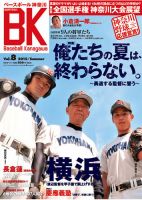 Baseball Kanagawa（ベースボール神奈川） Vol.8 表紙