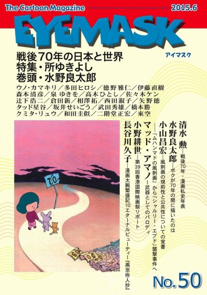 EYE MASK No.50 (発売日2015年07月20日) 表紙