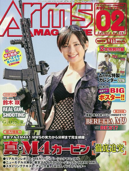月刊アームズマガジン（Arms MAGAZINE) 2016年2月号 (発売日2015年12月26日) 表紙