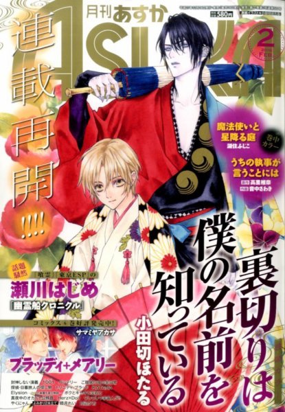 Asuka (アスカ) 2016年2月号 (発売日2015年12月24日) 表紙