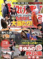 磯・投げ情報 2016年2月号 表紙