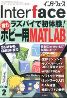 Interface（インターフェース） 2016年2月号 表紙