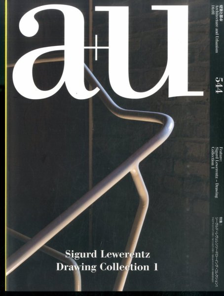 a＋U（エーアンドユー） 2016年1月号 (発売日2015年12月26日) 表紙