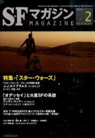 SFマガジン 2016年2月号 表紙