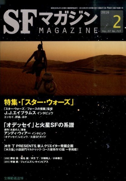 SFマガジン 2016年2月号 (発売日2015年12月25日) 表紙