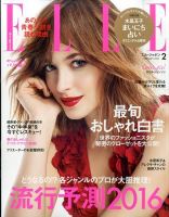 エル・ジャポン（ELLE JAPON） 2016年2月号 表紙