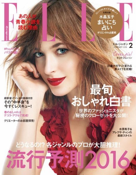 エル・ジャポン（ELLE JAPON） 2016年2月号 (発売日2015年12月26日) 表紙