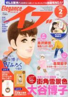 Eleganceイブ (エレガンスイブ) 2016年2月号 表紙