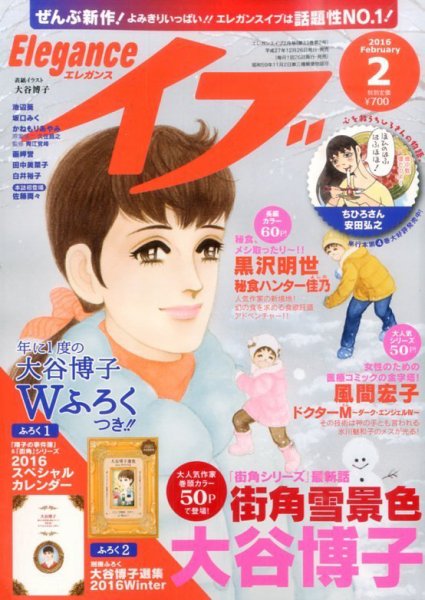 Eleganceイブ (エレガンスイブ) 2016年2月号 (発売日2015年12月26日) 表紙