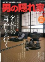 男の隠れ家 2016年2月号 表紙