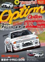 Option（オプション） 2016年2月号 (発売日2015年12月25日) 表紙