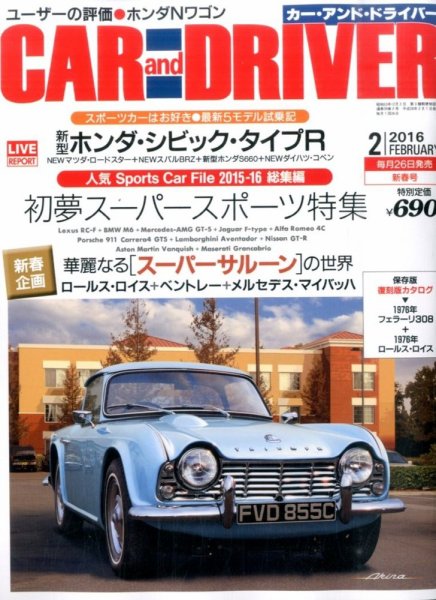 CAR and DRIVER(カーアンドドライバー) 2016年2月号 (発売日2015年12月25日) 表紙