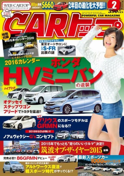 CARトップ（カートップ） 2016年2月号 (発売日2015年12月25日) 表紙