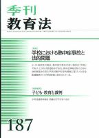 季刊 教育法 2015年12月号 (発売日2015年12月26日) 表紙