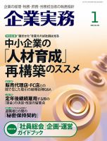 企業実務 No.761 表紙