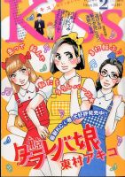 KISS (キス) 2016年2月号 (発売日2015年12月25日) 表紙