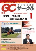 QCサークル 2016年1月号 表紙