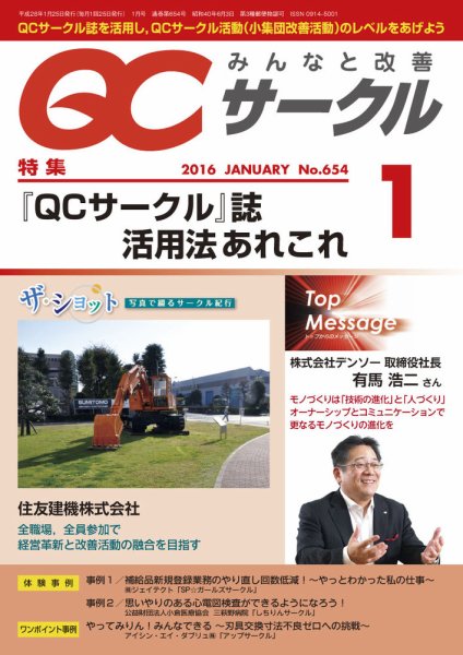 QCサークル 2016年1月号 (発売日2015年12月29日) 表紙
