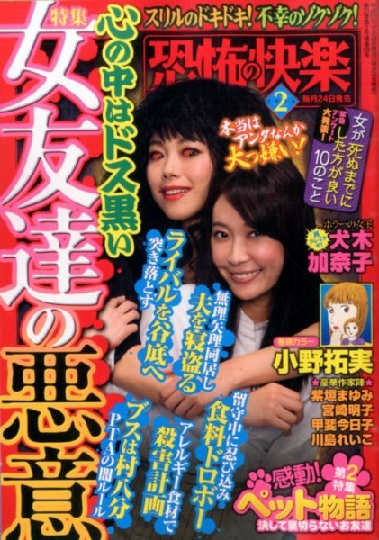 恐怖の快楽 2016年2月号 (発売日2015年12月24日) 表紙