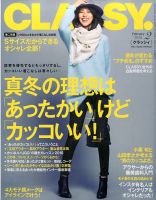 CLASSY.(クラッシィ） 2016年2月号 表紙