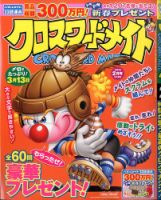 クロスワードメイト 2016年2月号 表紙