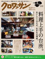クロワッサン No.915 表紙