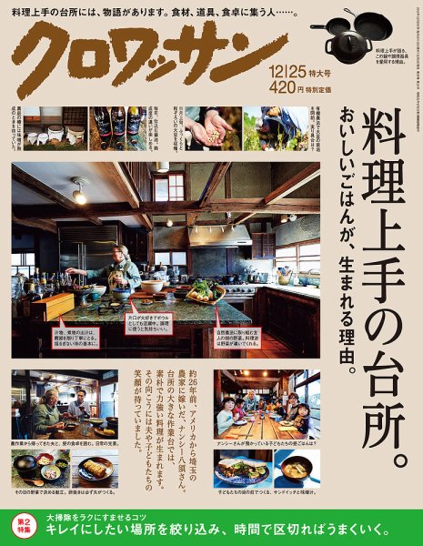 クロワッサン No.915 (発売日2015年12月10日) 表紙