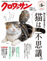 クロワッサン No.916 表紙