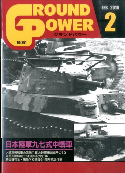 GROUND POWER（グランドパワー） 2月号 (発売日2015年12月26日) 表紙
