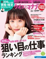 ケイコとマナブ首都圏版 リクルート 雑誌 定期購読の予約はfujisan