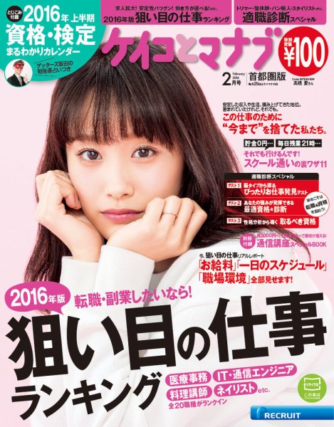ケイコとマナブ首都圏版 2016年2月号 (発売日2015年12月25日) 表紙