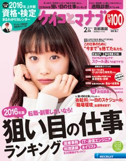 ケイコとマナブ首都圏版 2016年2月号 (発売日2015年12月25日) 表紙
