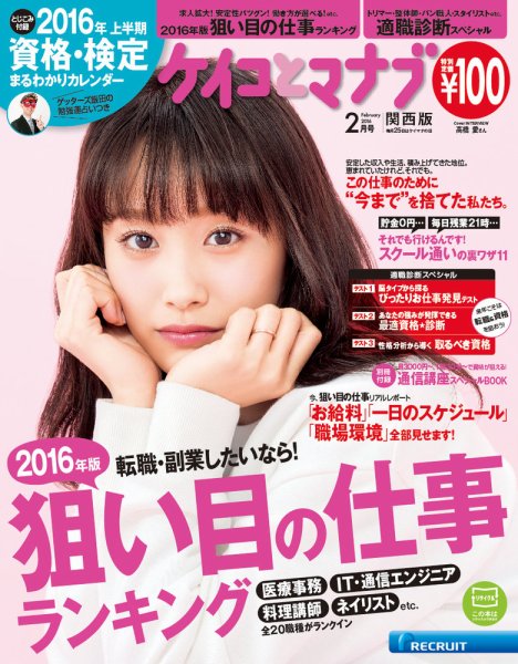 ケイコとマナブ関西版 2016年2月号 (発売日2015年12月25日) 表紙
