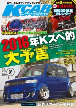 K-CARスペシャル 2016年2月号 (発売日2015年12月25日) 表紙