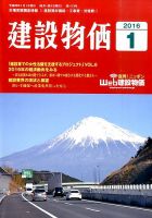 建設物価 2016年1月号 表紙