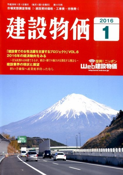 建設物価 2016年1月号 (発売日2015年12月22日) 表紙