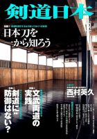 剣道日本 2016年2月号 表紙