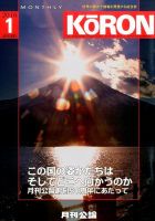 Monthly Koron (月刊公論) 2016年1月号 (発売日2015年12月24日) 表紙
