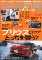 月刊 自家用車 2016年2月号 表紙