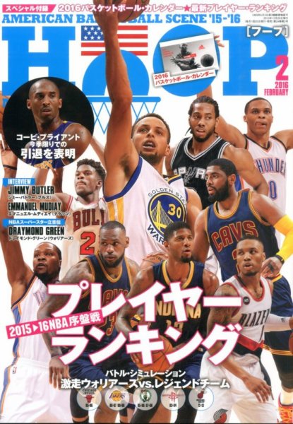 HOOP(フープ) 2016年2月号 (発売日2015年12月25日) 表紙