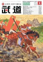 月刊 武道 2016年1月号 (発売日2015年12月28日) 表紙