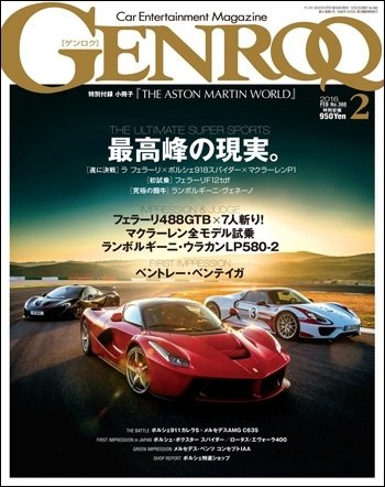 GENROQ（ゲンロク） 2016年2月号 (発売日2015年12月25日) 表紙