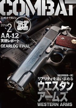 コンバットマガジン(COMBAT MAGAZINE) 2016年2月号 (発売日2015年12月26日) 表紙